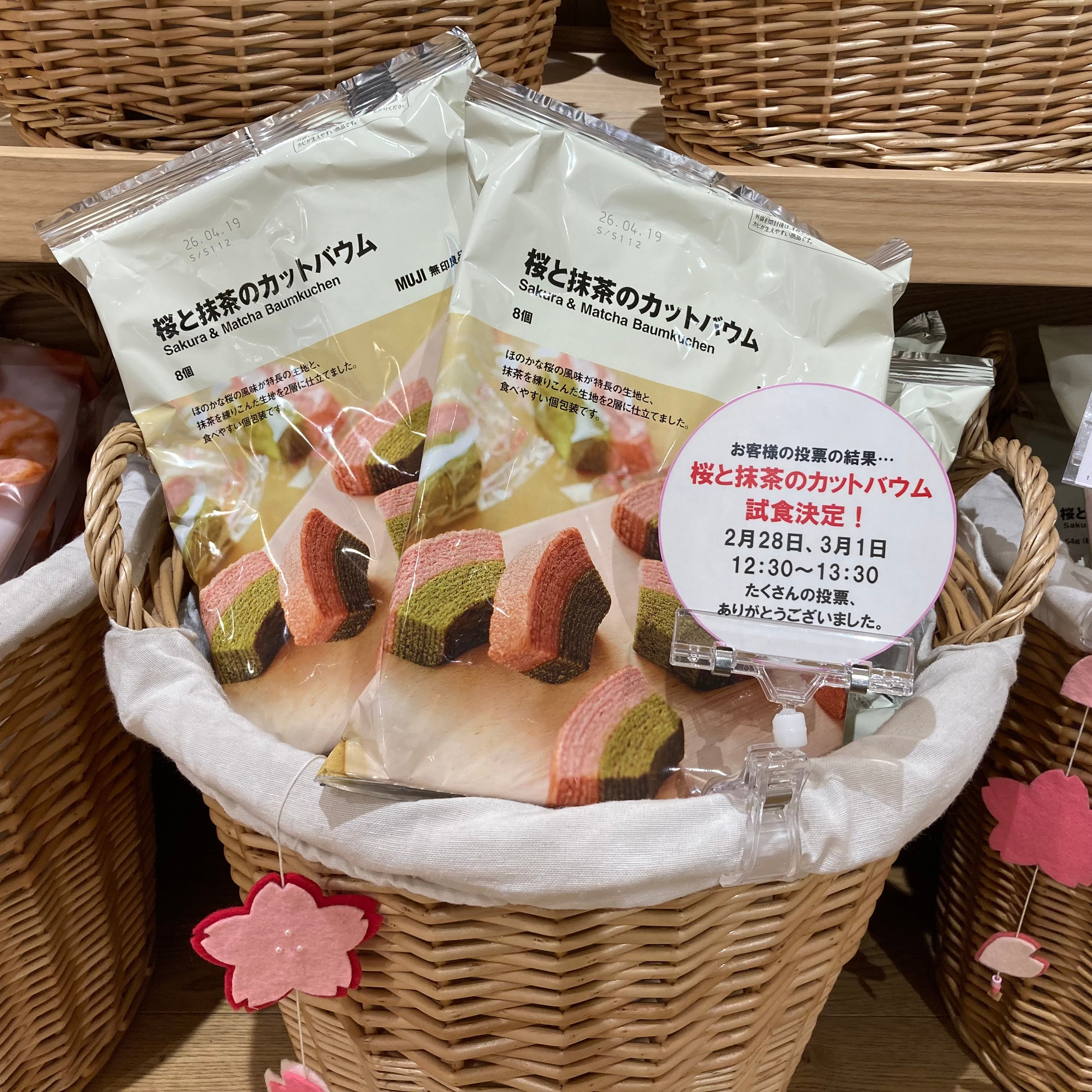 桜と抹茶のカットバウム