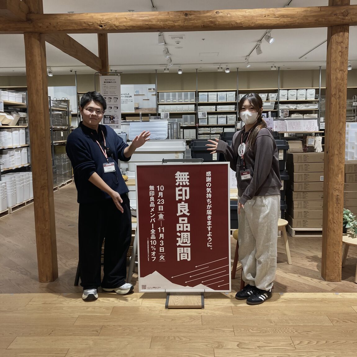 良品週間