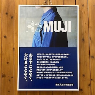 【コープさっぽろ藤野】Re MUJI ってなあに？ 