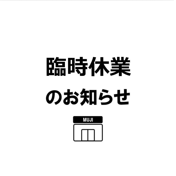 【ハピオ木野】臨時休業のお知らせ