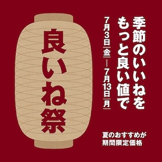 【ハピオ木野】良いね祭 <予告>