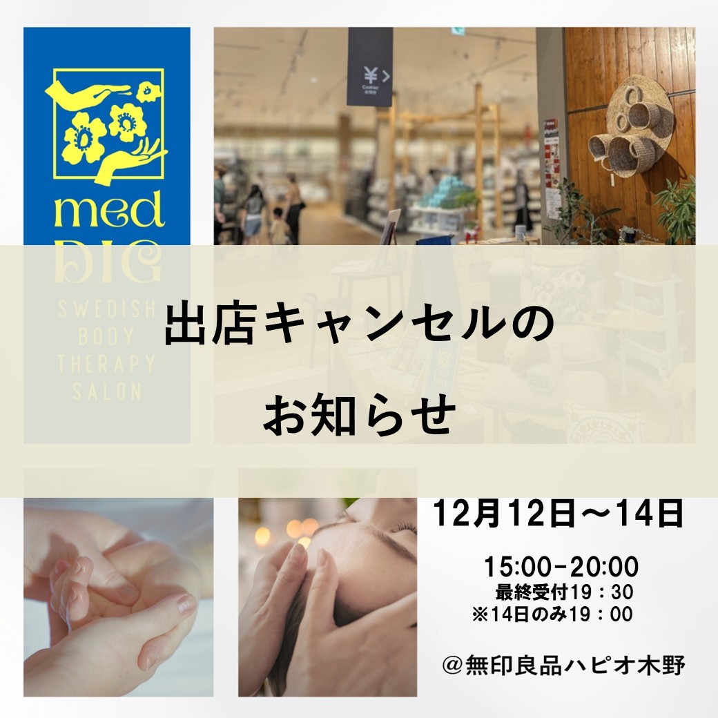 出店キャンセルのお知らせ