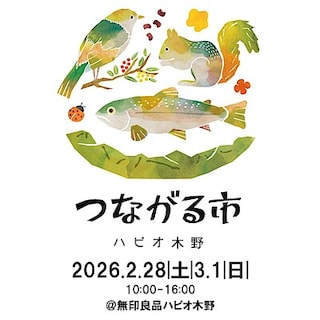 【ハピオ木野】2月28日‐3月1日｜第12回　無印良品ハピオ木野つながる市