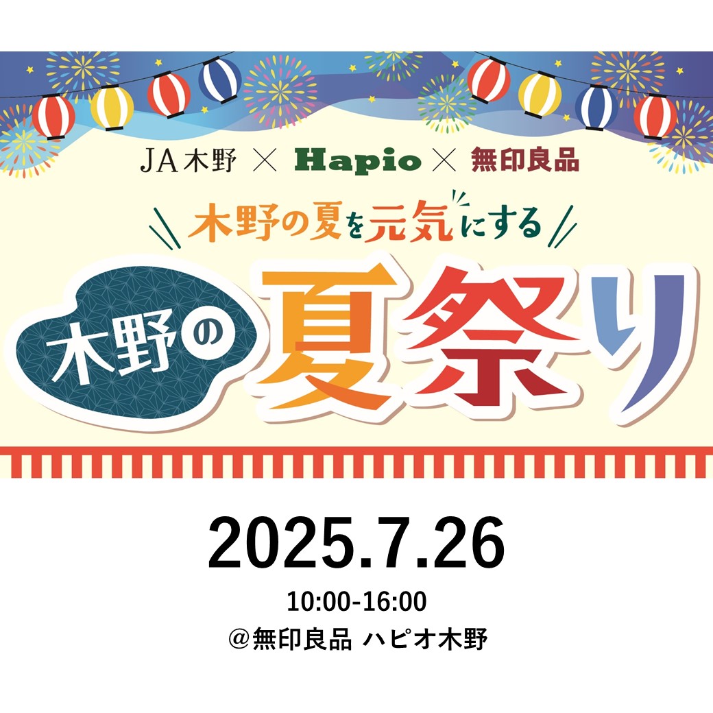 【木野の夏祭り】2025.0726 イベント　告知用スクエア
