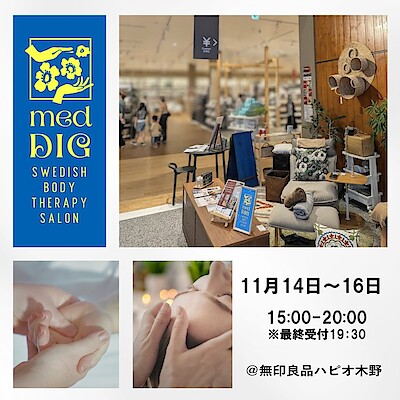 【ハピオ木野】11月14日(金)・15日(土)・16日(日)「スウェーデン式ボディケアサロン」出店のお知らせ
