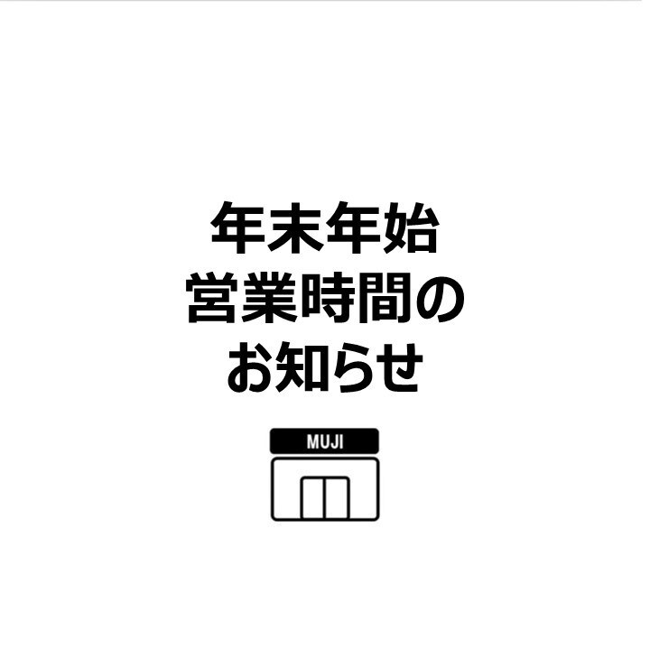 年末年始の営業時間のお知らせ