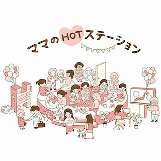 【ハピオ木野】ママのHOTステーション｜赤ちゃんとお母さんの交流イベント 