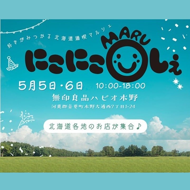 にこにこMARUしぇメインビジュアルこっち