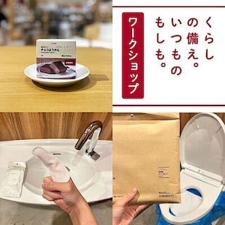 【ハピオ木野】防災＿いつものもしもワークショップ開催のお知らせ