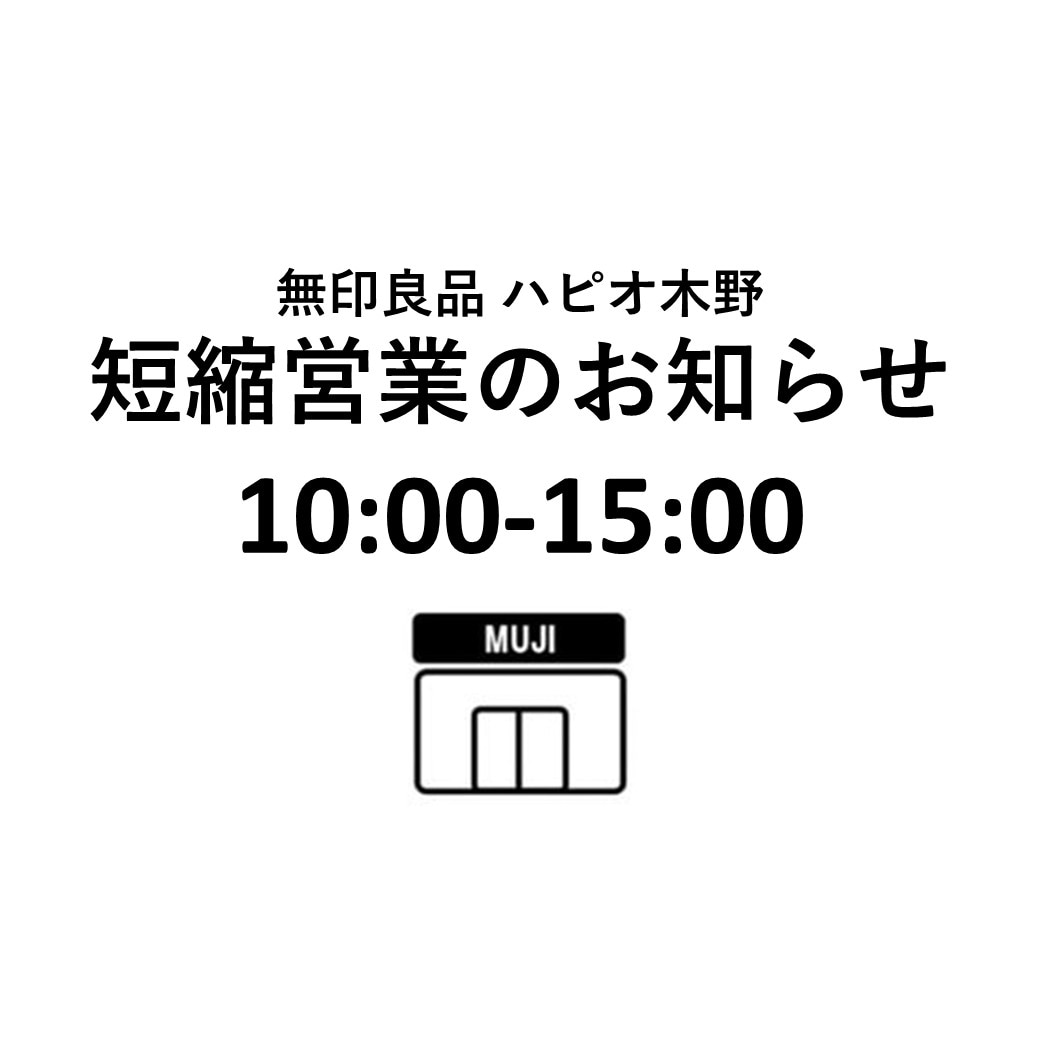 短縮営業のお知らせ