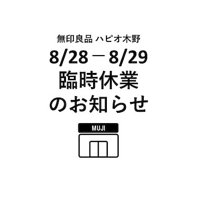 【ハピオ木野】臨時休業のお知らせ