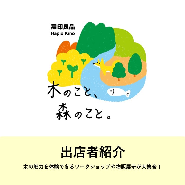 ワークショップ物販展示告知ビジュアル