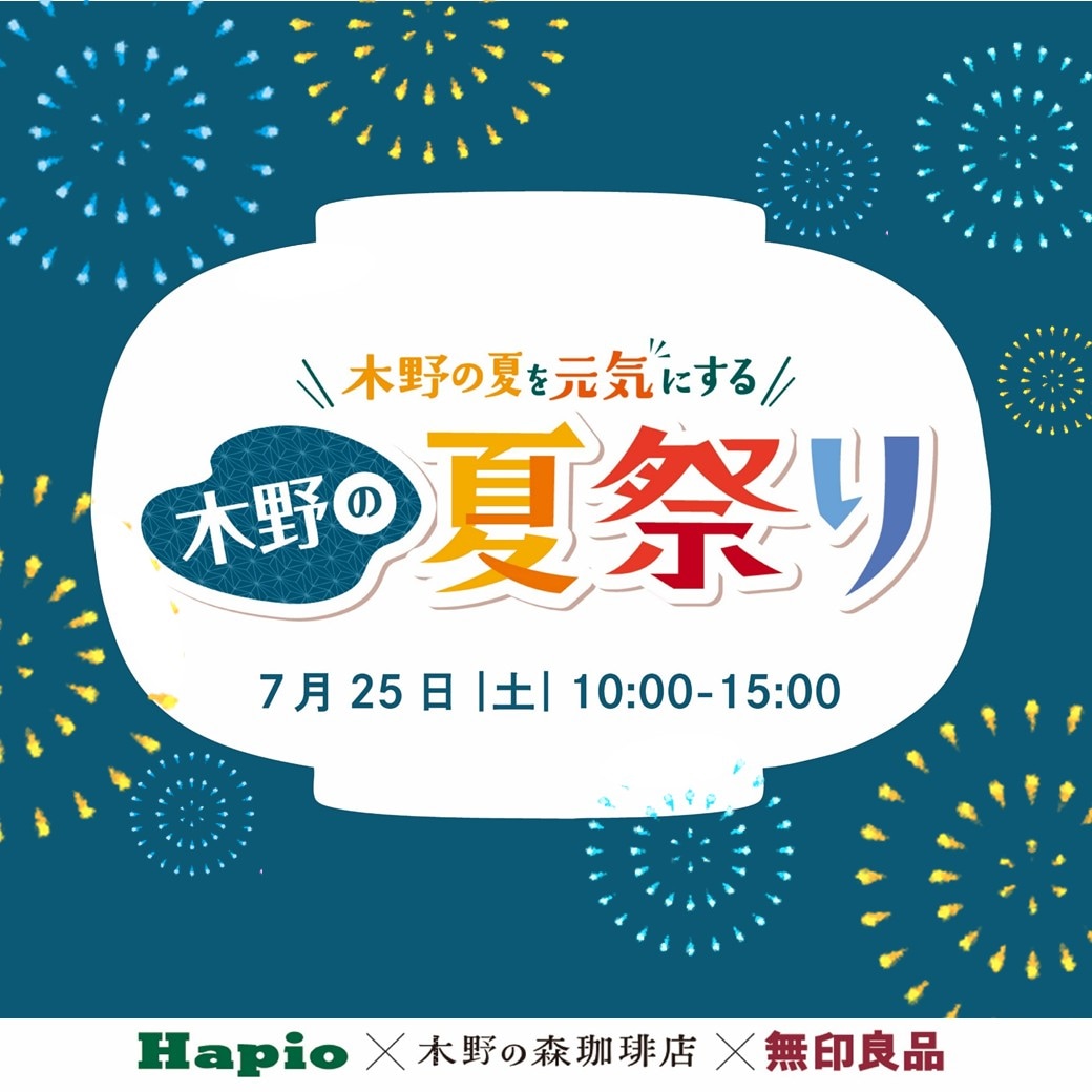 木野の夏祭り告知ビジュアル