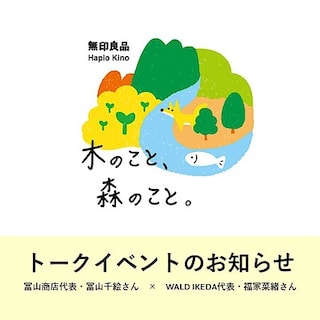 【ハピオ木野】トークイベントのお知らせ_「木のこと、森のこと。」おはなし会