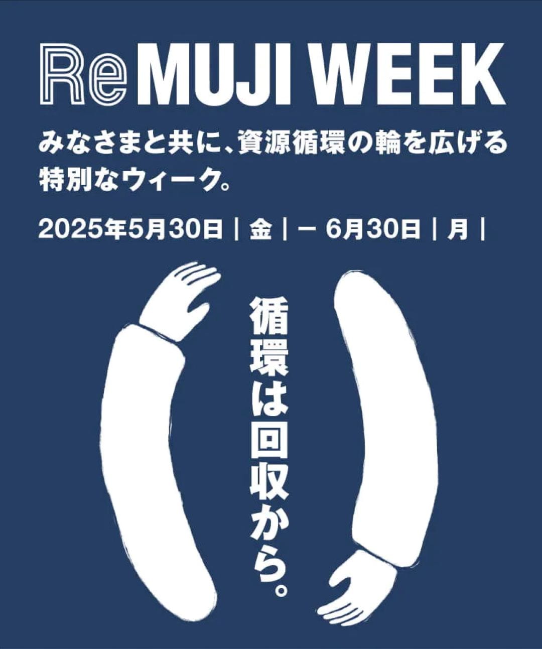Re MUJI WEEK トップ画