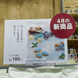【富山大広田】ミント！ミント！ミント！