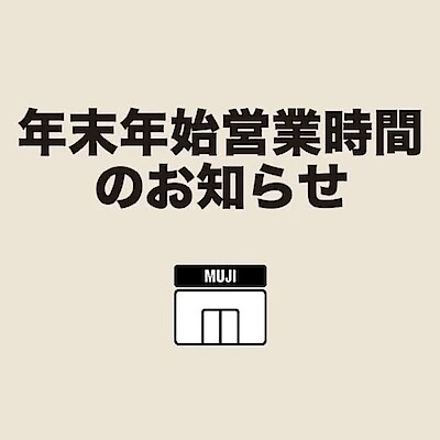 【富山大広田】年末年始営業時間のお知らせ
