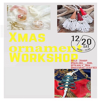 【関】クリスマスオーナメントワークショップ開催のお知らせ