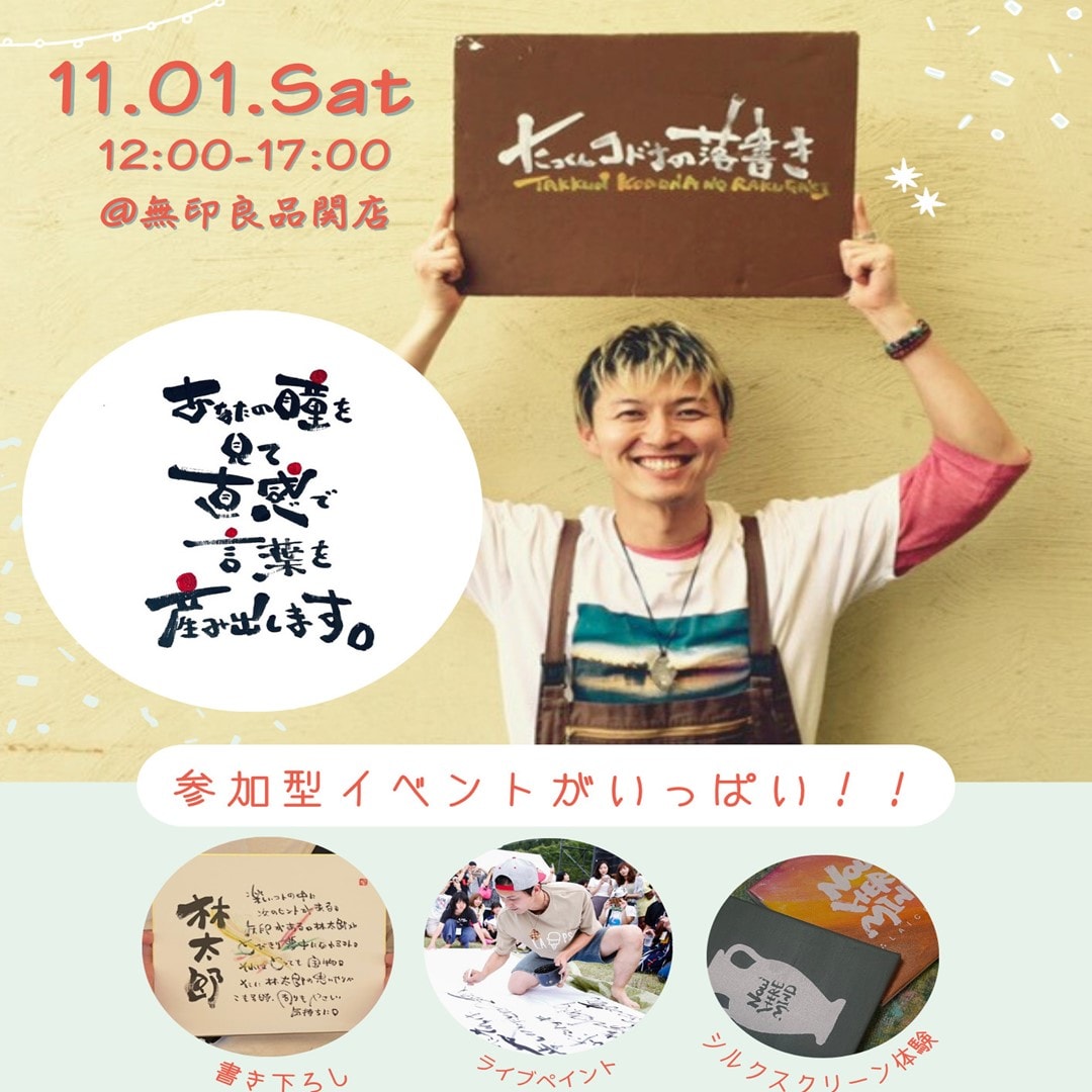 11月1日イベント