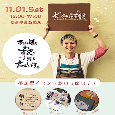 【関】　「ライブペイントと参加型イベント」開催のお知らせ
