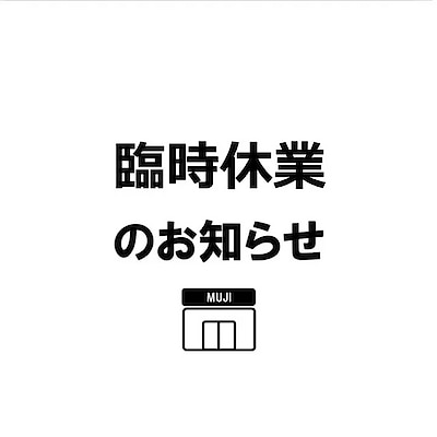 【関】臨時休業のお知らせ