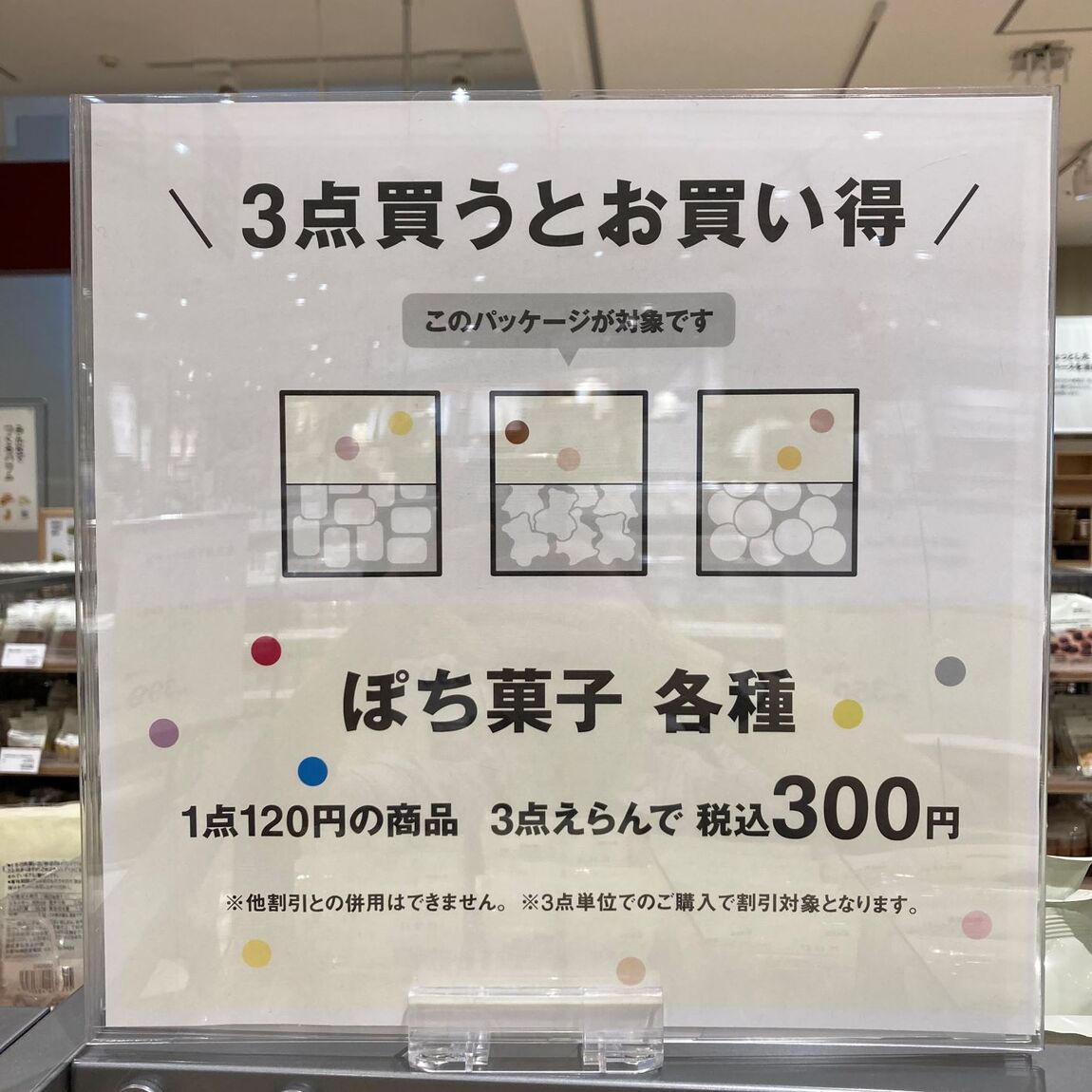 ぽち菓子