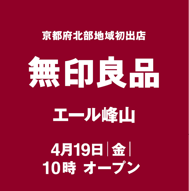 エール峰山オープン告知