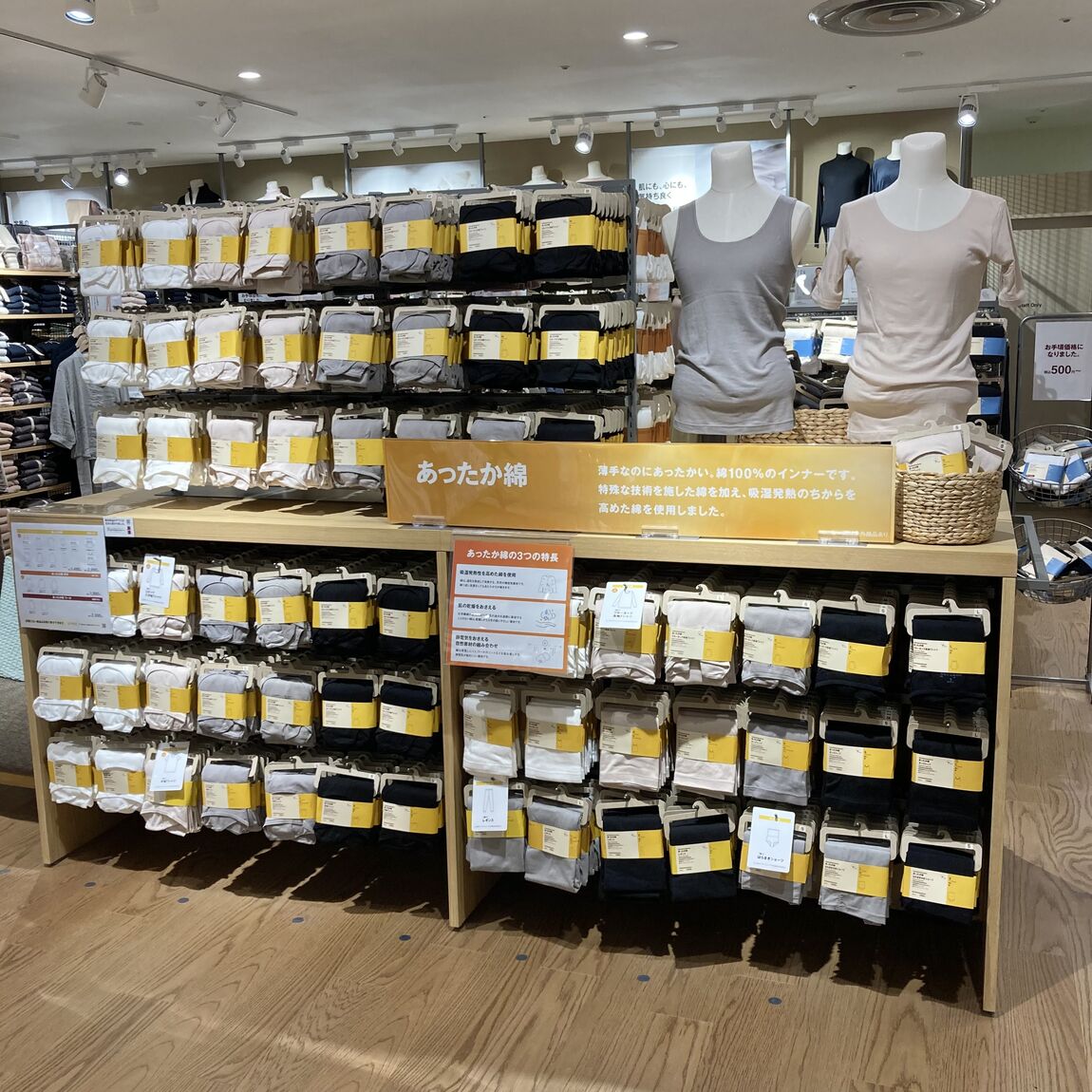 あったか綿売り場