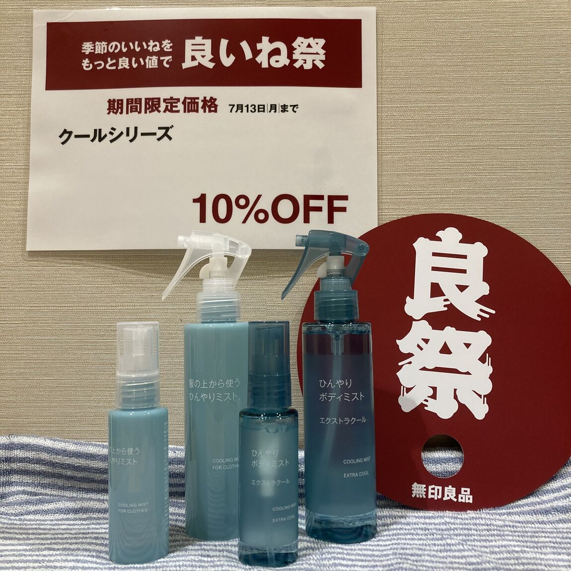ひんやりミスト