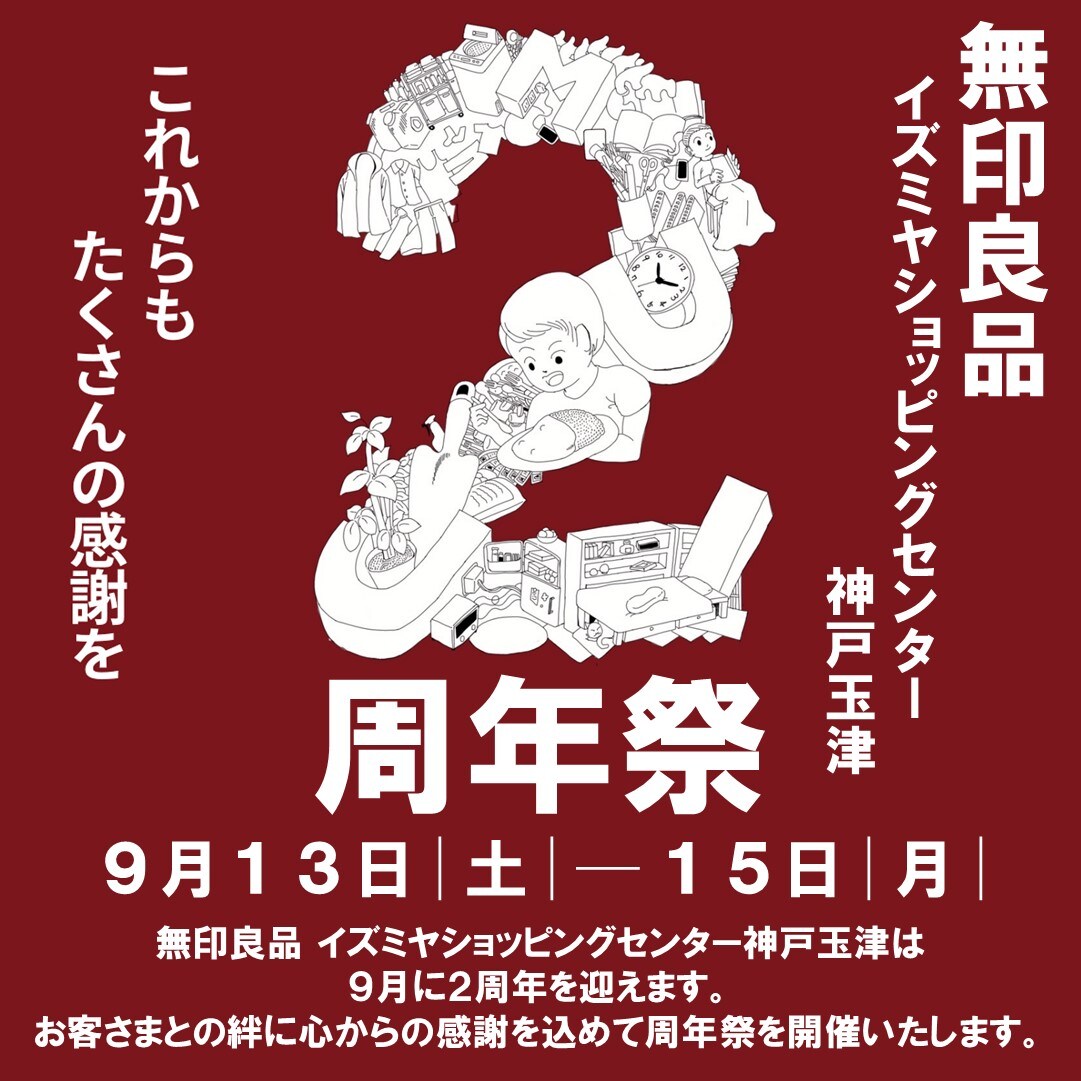 周年祭告知①
