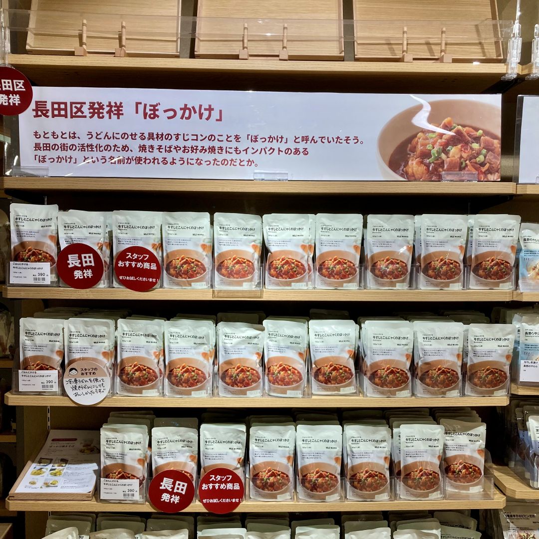 ぼっかけ売場