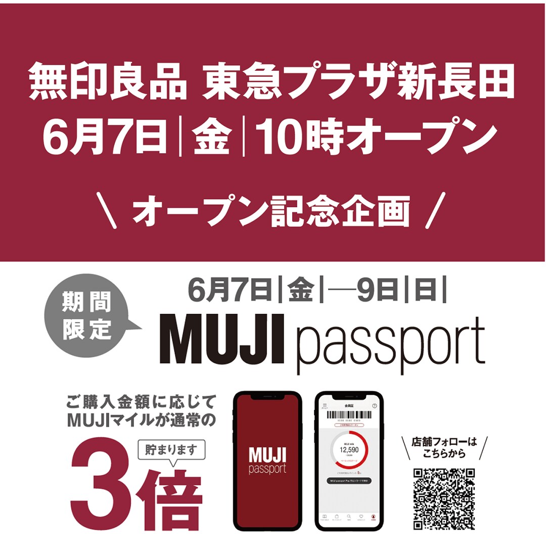東急プラザ新長田】オープン記念企画のご紹介｜ 無印良品
