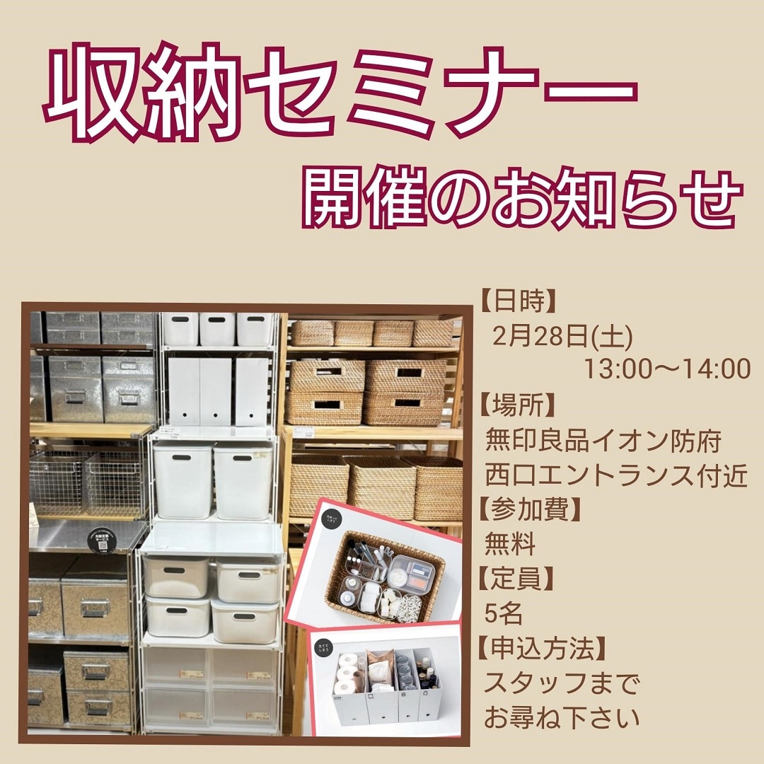 収納セミナー開催のお知らせ