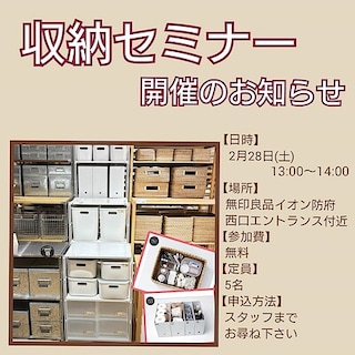 【イオン防府】収納セミナー開催のお知らせ