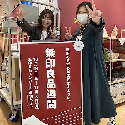 【イオン防府】良品週間終了まであと2日