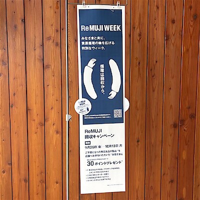 【ヨークタウン小山雨ヶ谷】Re MUJI WEEK