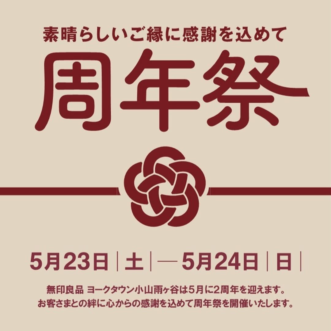 周年祭