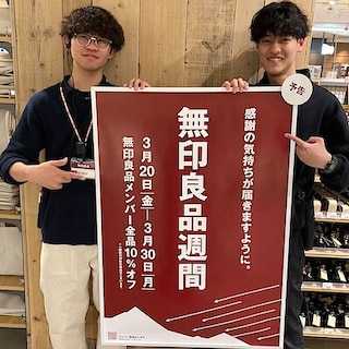 【無印良品500　エコルマ狛江】 無印良品週間を開催しています