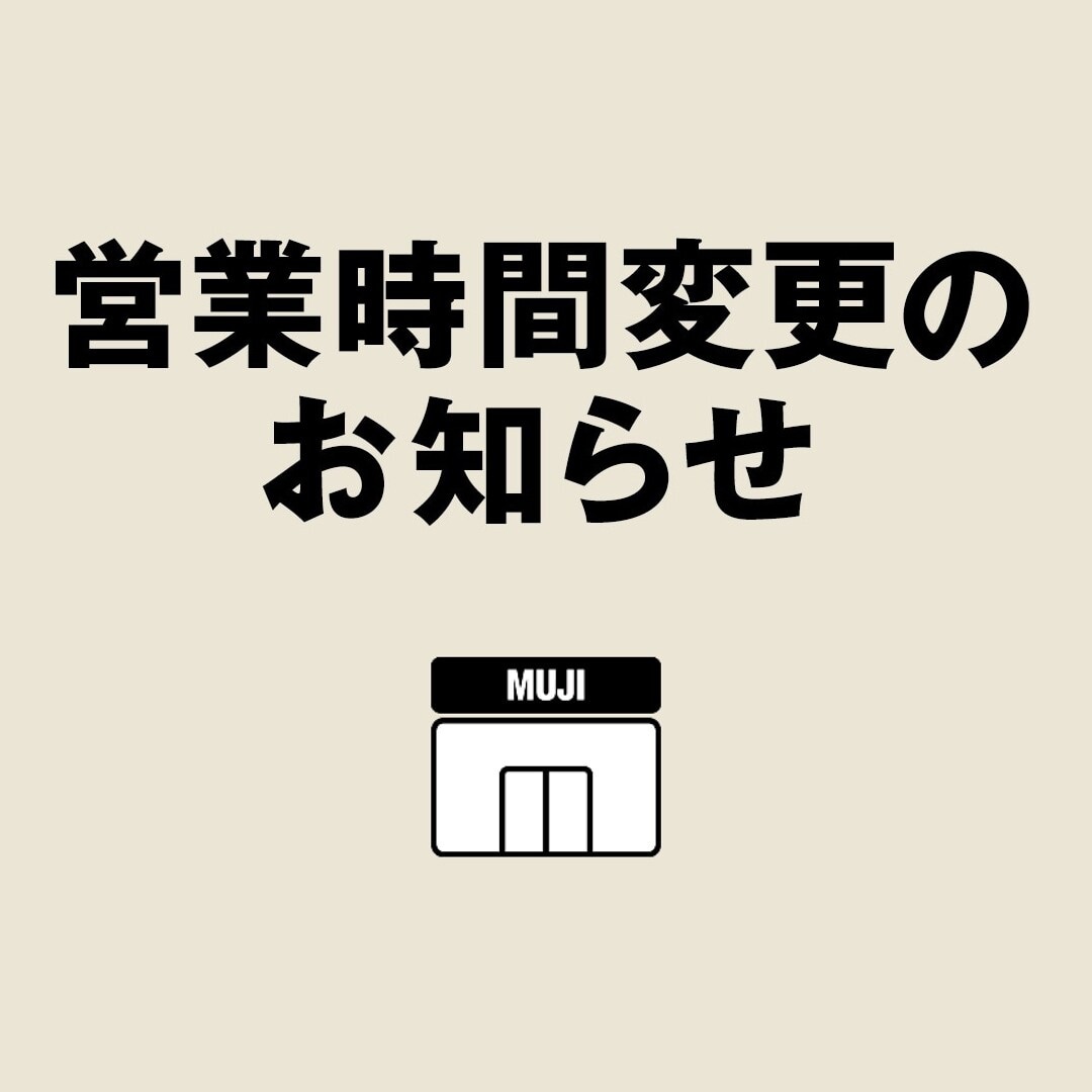 年末年始の営業時間