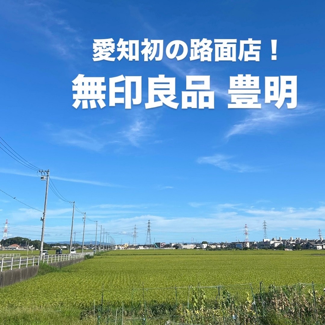 豊明市の風景