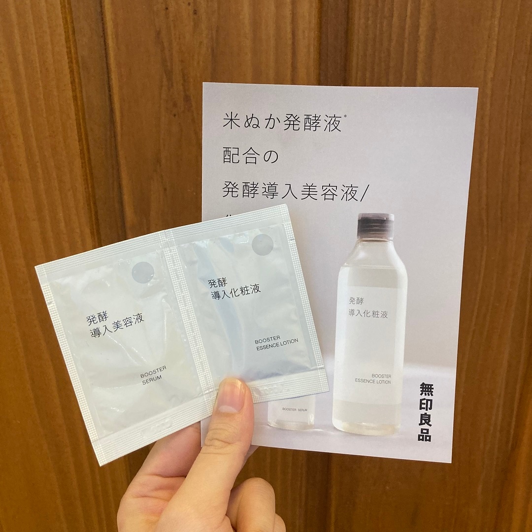 発酵導入美容液、発酵導入化粧液サンプル