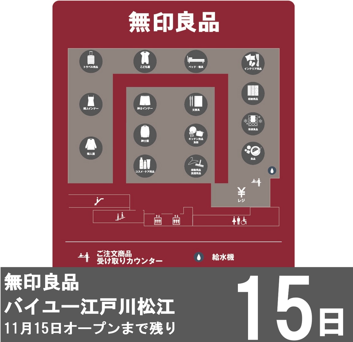 バイユー江戸川松江】11月15日（金）オープン│品揃えと