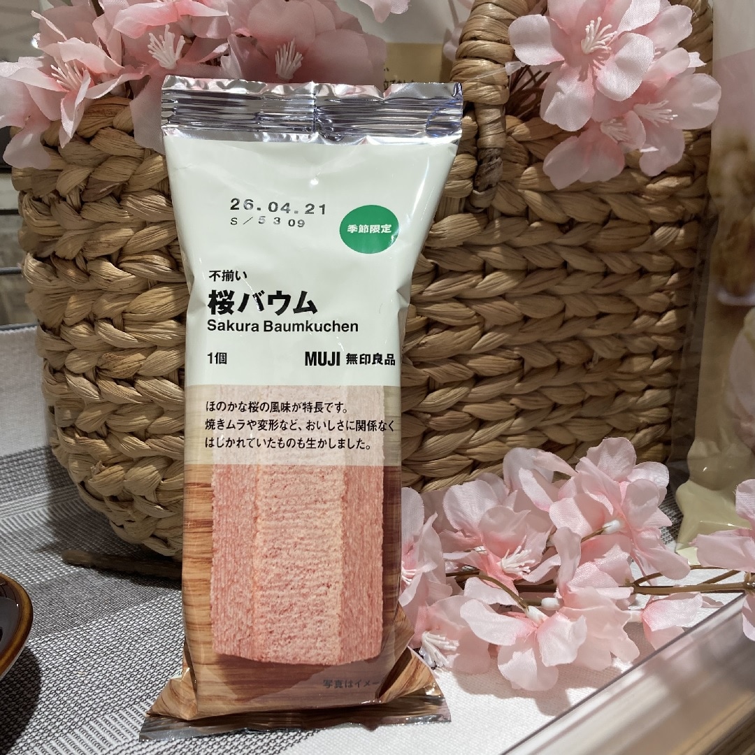 不揃い　桜バウム