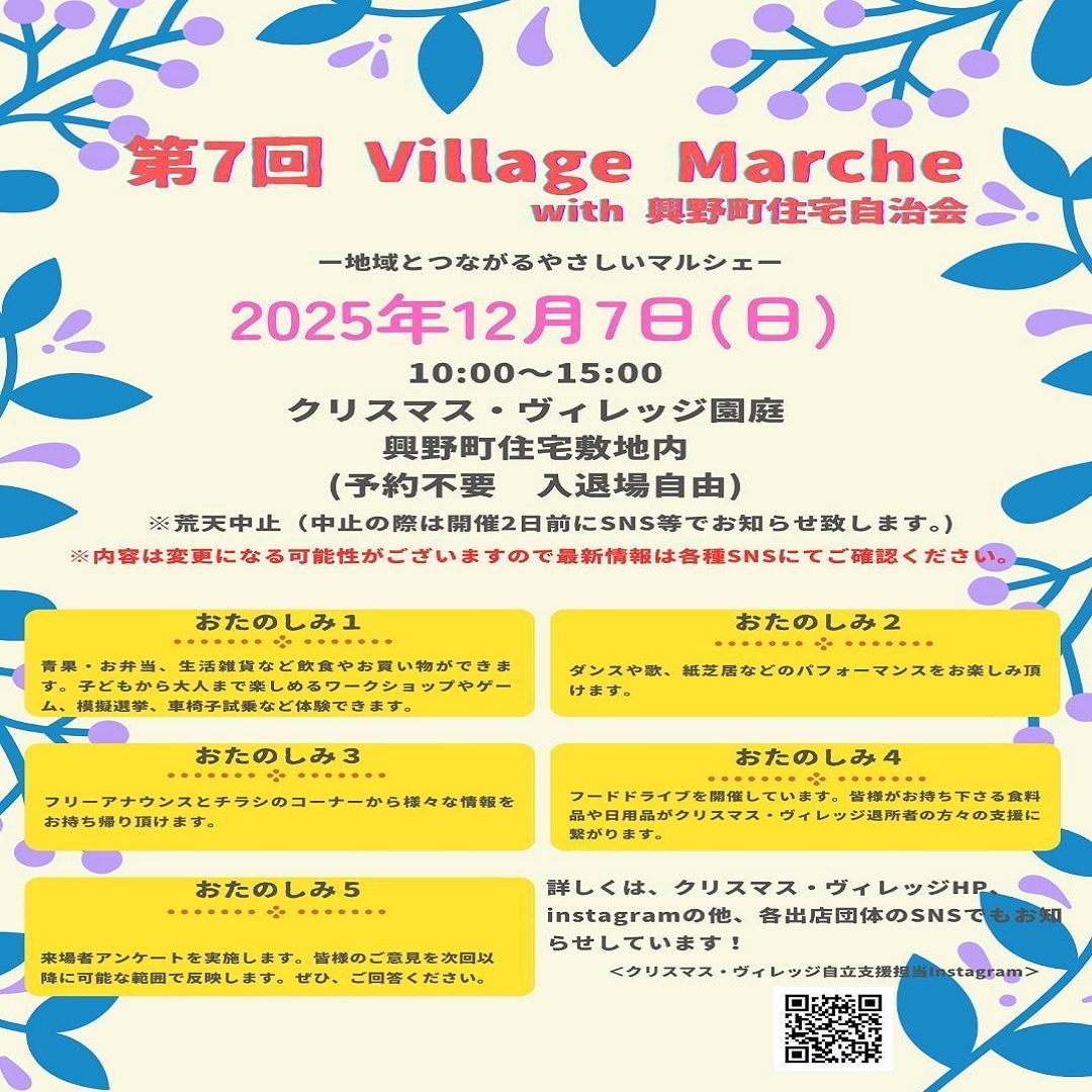 Village Marche with 興野町住宅自治会