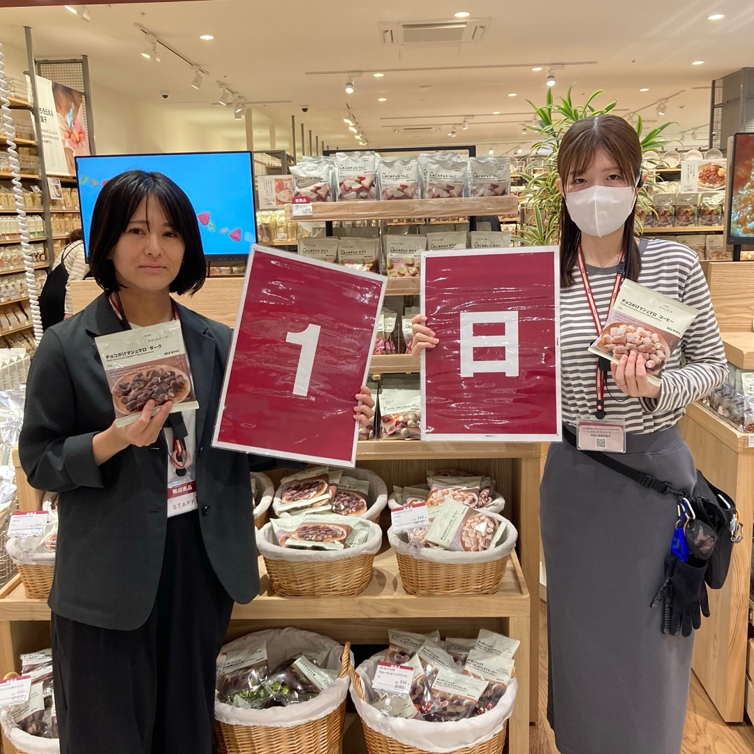 良品週間あと一日