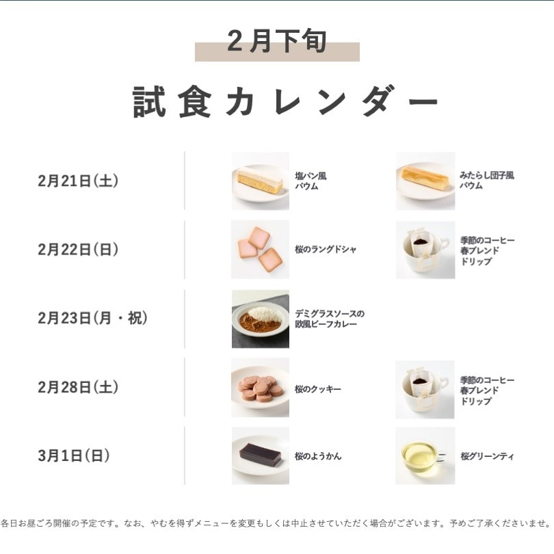 試食メニュー
