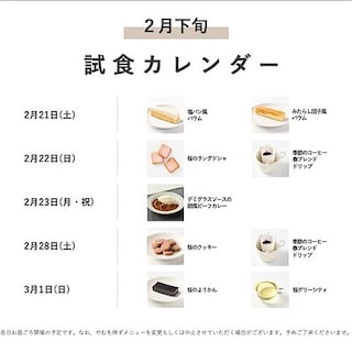 【イオンタウン富雄南】2月下旬のご試食会