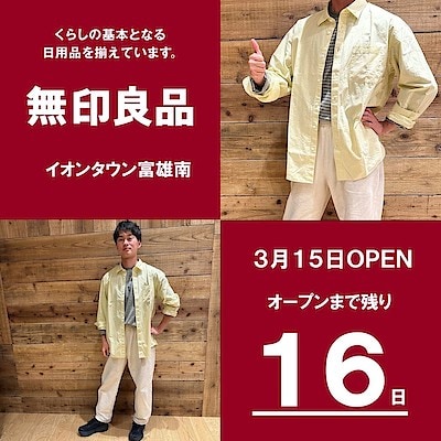 【イオンタウン富雄南】スタッフスナップ　/　身長175cm