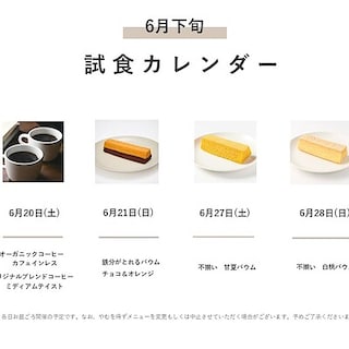 【イオンタウン富雄南】6月下旬のご試食メニュー