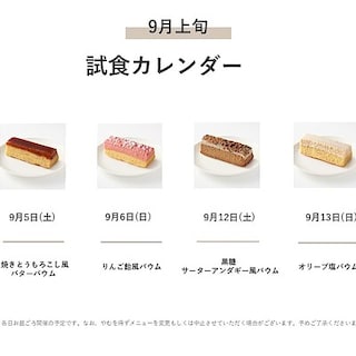 【イオンタウン富雄南】9月上旬のご試食メニュー